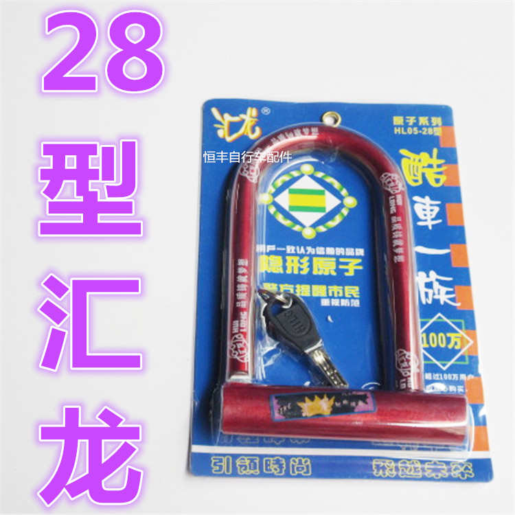 Tandem Dragon 28 Type Bike Lock Mountaineering Car Dead Flying Car U Shaped Lock Electric Car Lock 0 6