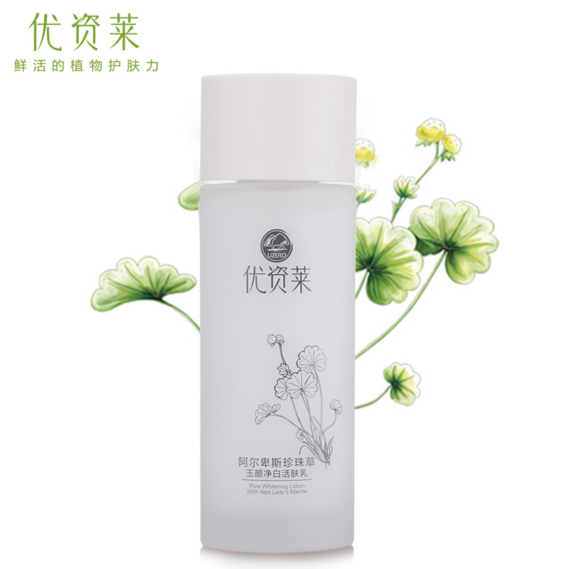 优资莱阿尔卑斯珍珠草玉颜净白活肤乳120ml保湿补水嫩白正品乳液