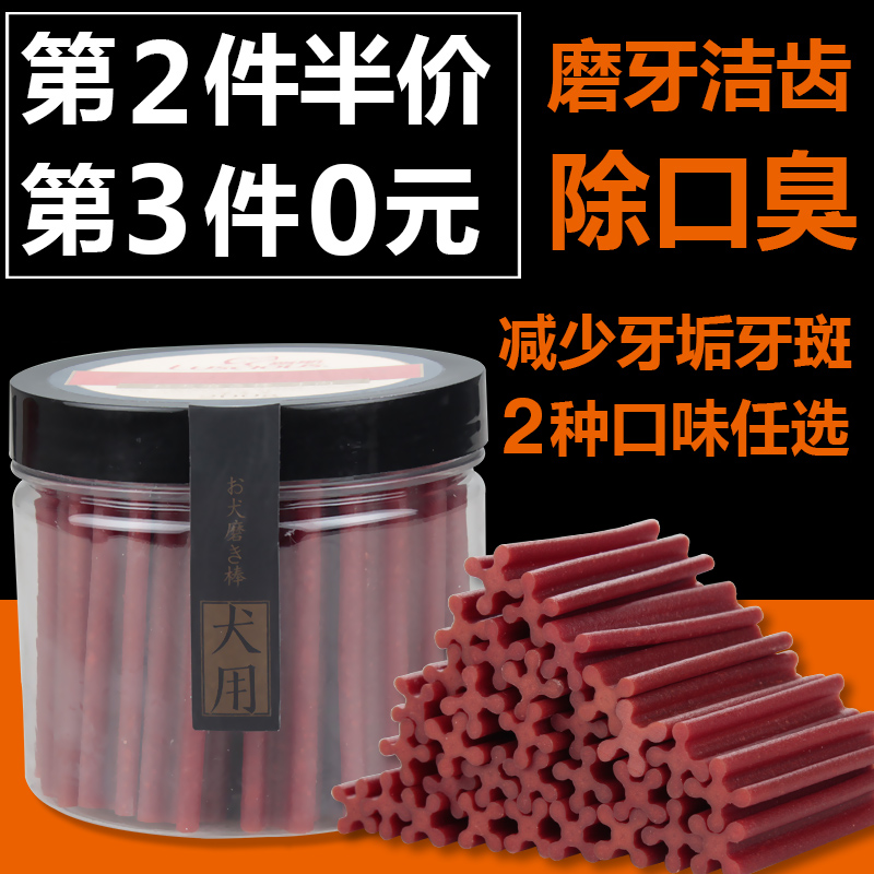 路斯磨牙骨洁牙骨磨牙棒除口臭宠物泰迪金毛狗狗零食咬胶牛肉鸡肉