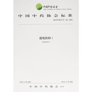 道地药材1