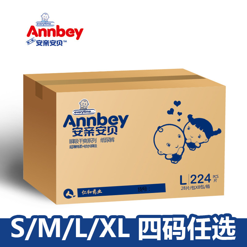 安亲安贝透气干爽纸尿裤男女宝宝通用尿不湿S/M/L/XL码 四码任选