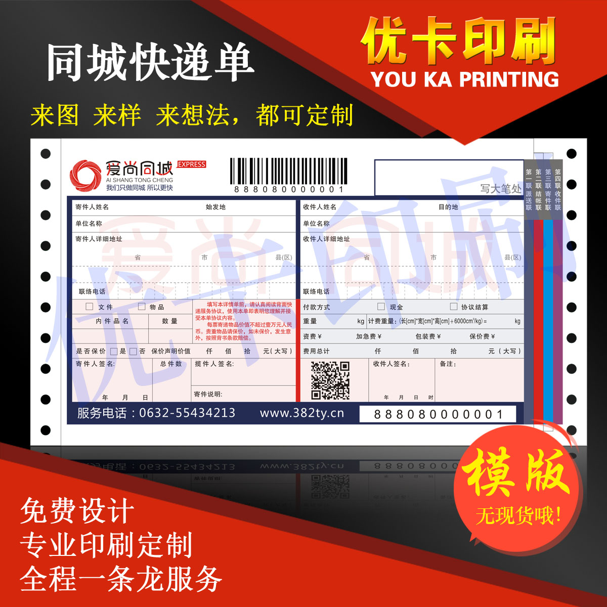 Customized printing courier waybills, waybills, logistics single barcode sheets, adhesive sheets, same city express waybills, printed surface sheets, customized