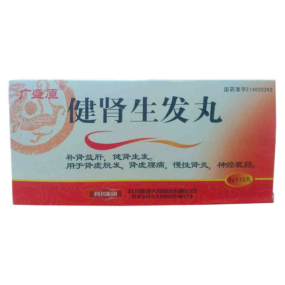 广盛原 健肾生发丸 9g*10丸/盒
