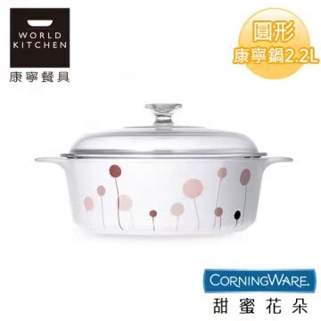 【美国康宁CorningWare】甜蜜花朵圆形康宁锅 2.2L-P22DB