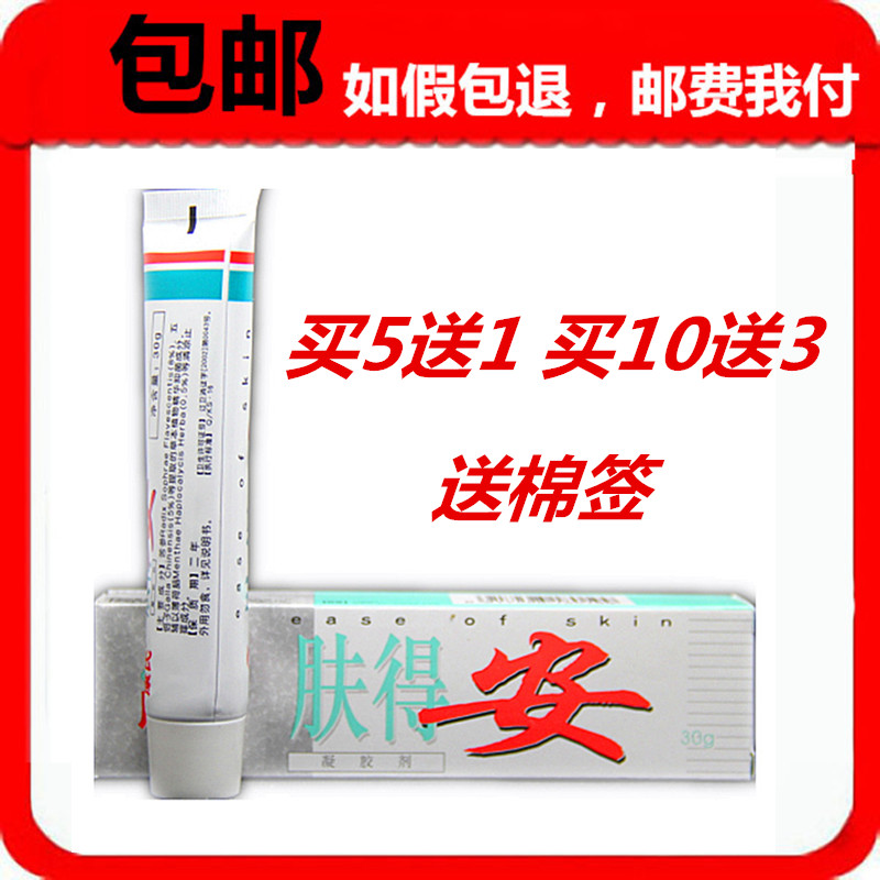 买5送1 10送3正品沈阳康氏肤得安康氏肤得安凝胶剂30g乳膏肤得安