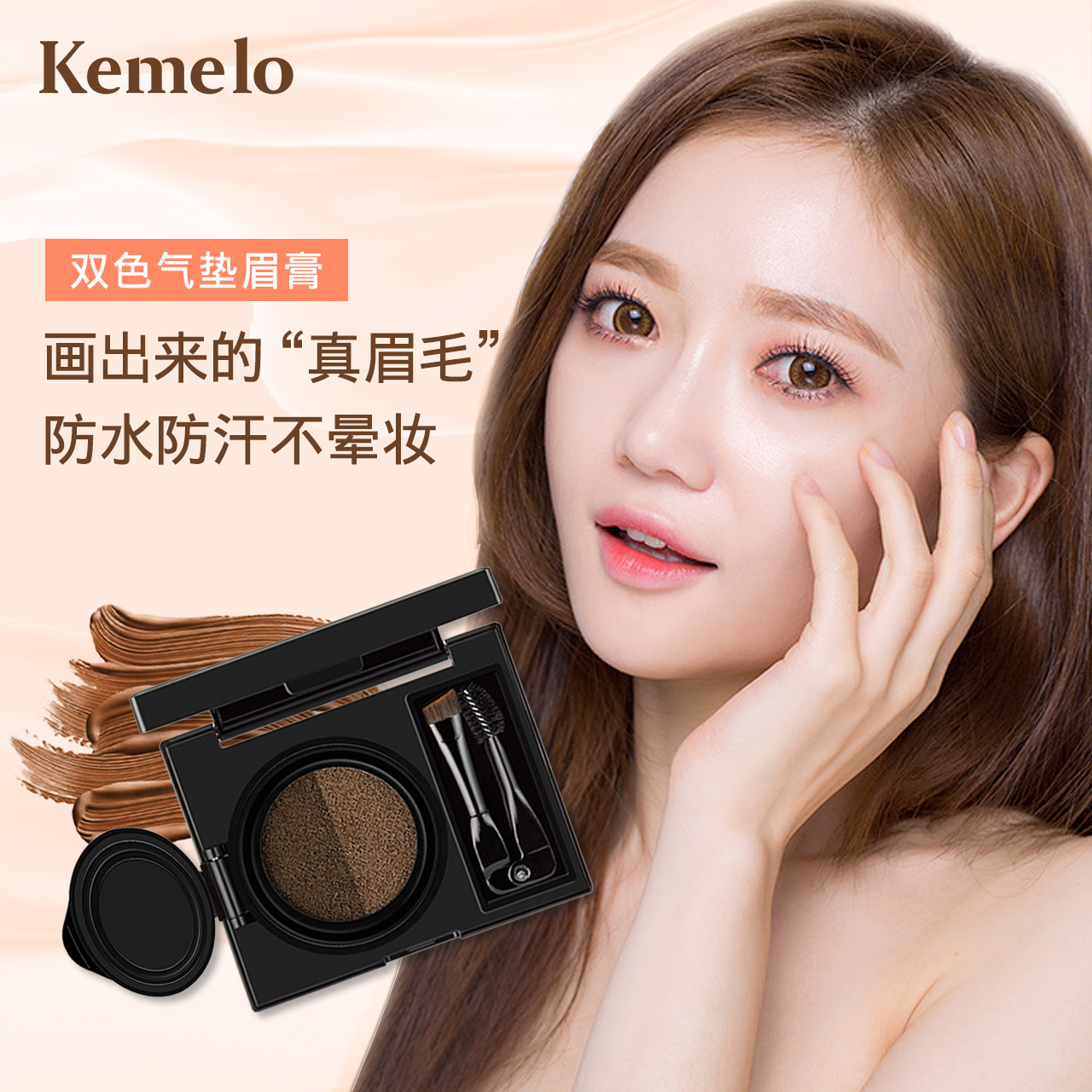 Kemelo双色气垫眉膏 易上色 不易脱色持久不晕染气垫眉粉非眉笔