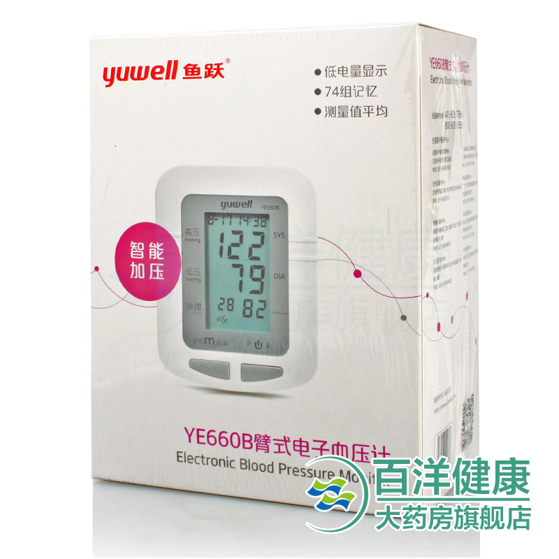鱼跃 电子血压计 血压仪家用臂式全自动 血压测量仪YE-660B含袖带