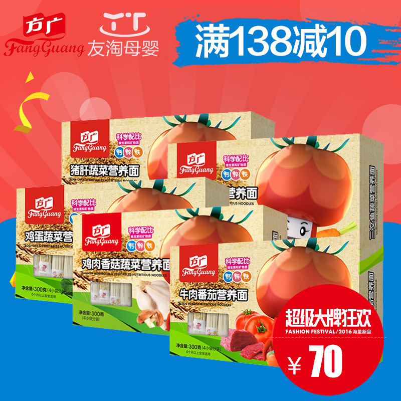 方广宝宝面儿童面条5种口味（猪肝+鸡肉+三文鱼+牛肉番茄+鸡蛋）