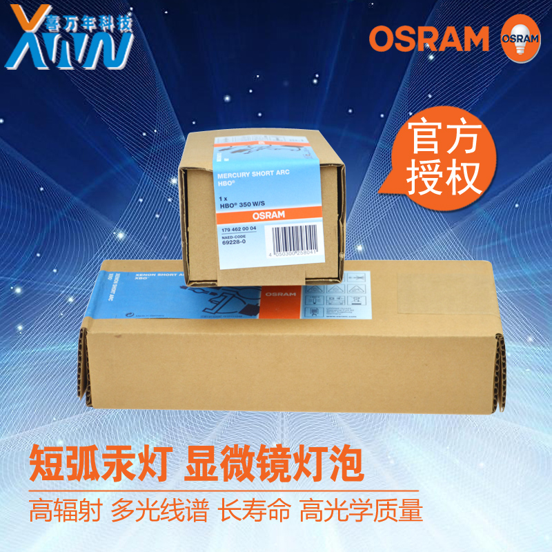 秒杀原装OSRAM欧司朗 HBO 350W/S氙气仪器灯泡 超高压短弧氙灯管