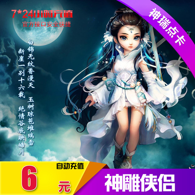 Идеальный ваучер на точку 6 Юань 600 баллов Ваучер на бог Condor Heroes Карта карта Condor Heroes 600 Sinots Автоматическая зарядка