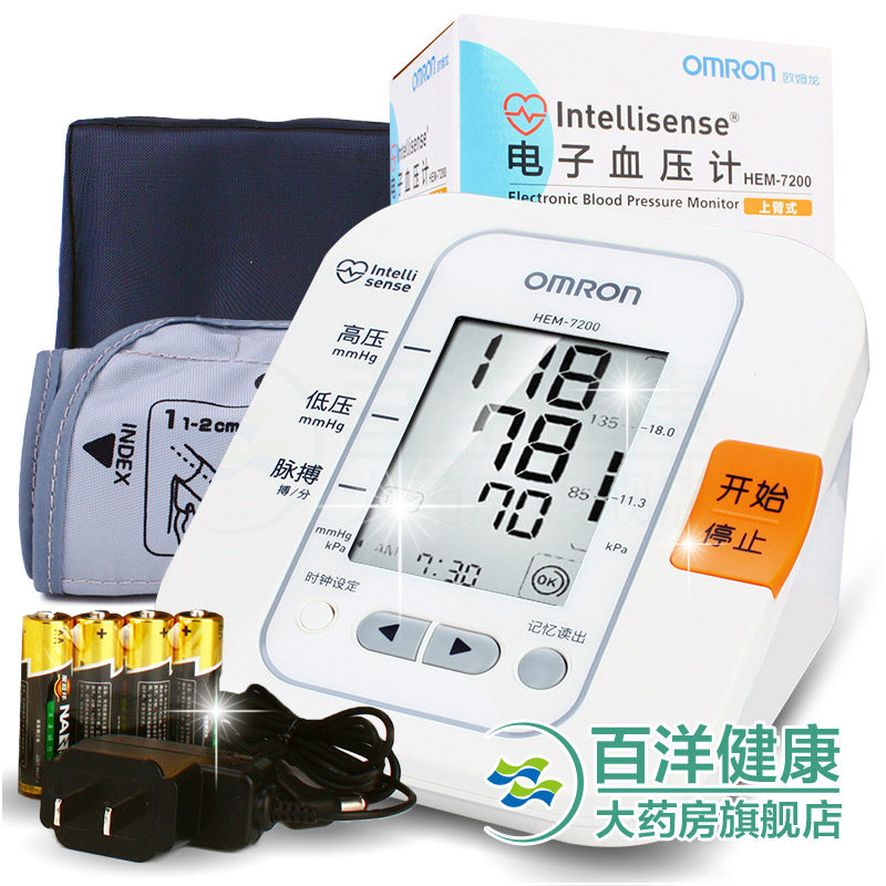 欧姆龙电子血压测量计臂式家用7200充电 血压计测量仪全自动智能