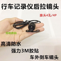 Driving recorder HD waterproof wide-angle right side blind area non-destructive installation return rear view reversing image camera