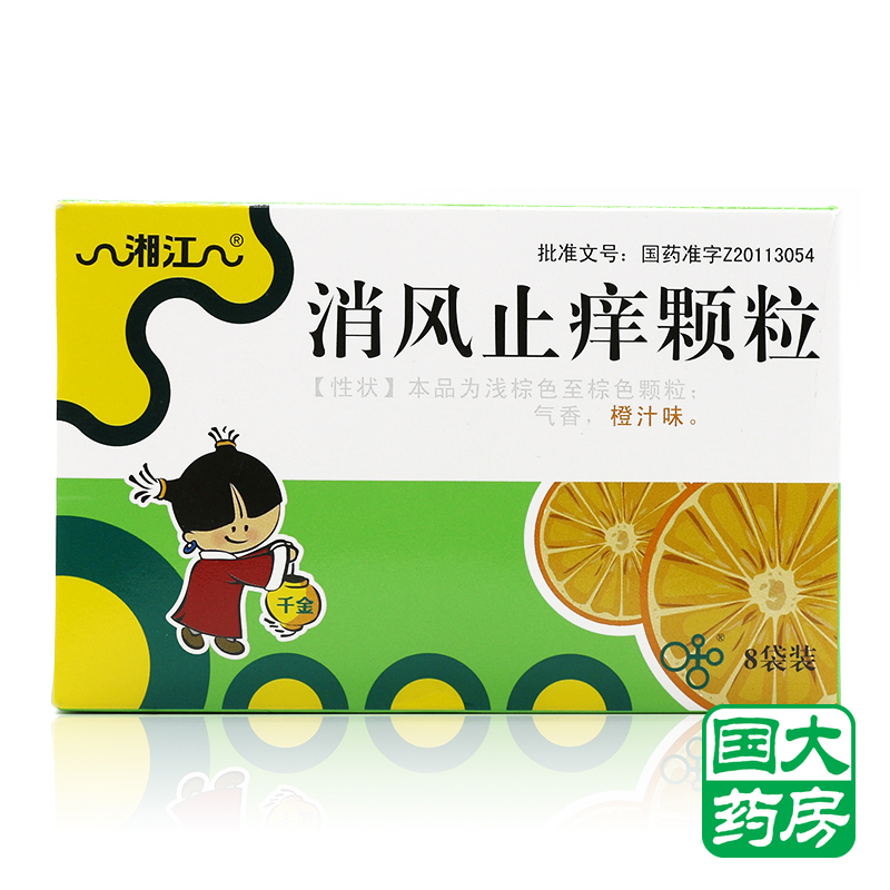 湘江消风止痒颗粒 3g*8袋/盒