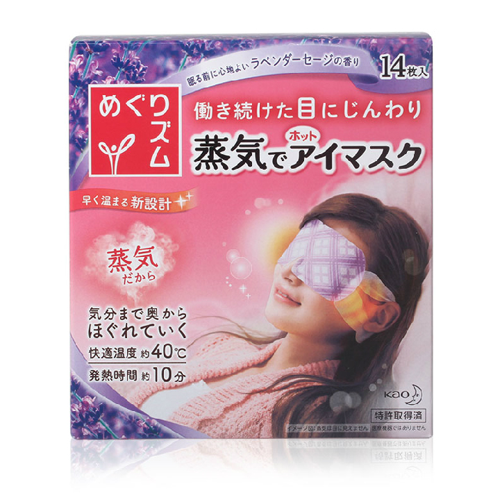花王 蒸汽眼罩眼膜 14片装 （薰衣草香）缓解眼部疲劳 台北直发！