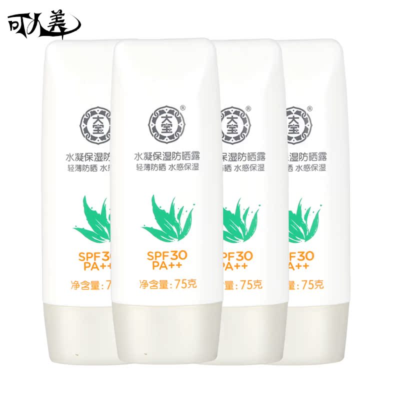 大宝防晒霜spf30水凝保湿防晒乳套装夏男女学生户外海边防水正品