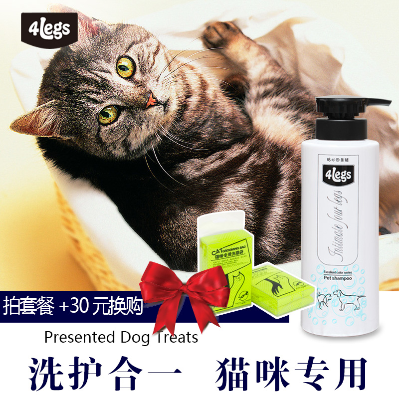 4legs猫沐浴露洗澡用品 猫咪专用沐浴露 除蚤灭虱杀菌 猫香波浴液