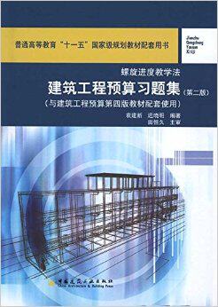 建筑工程预算习题集(第二版)