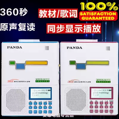 PANDA PANDA F-378 Repeater recorder Tape walkman Learning U disk TF card Rechargeable lithium battery
