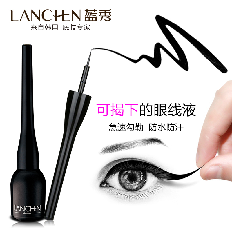 蓝秀 炫彩眼线液6ml 不晕染 防水防汗易卸妆定妆眼妆专柜正品顺滑
