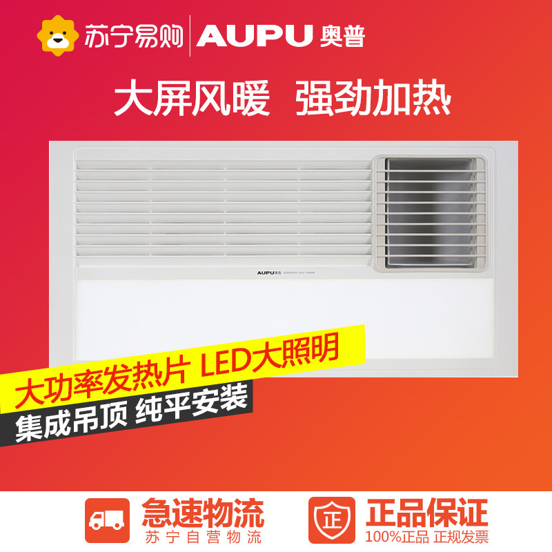 AUPU/奥普QDP6020A纯平浴霸集成风暖浴霸灯卫生间暖风集成吊顶