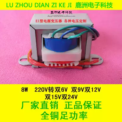 EI type power transformer 8W 8VA 220V to dual 9V*2 0 45A 9V-0-9V E fire cow transformer