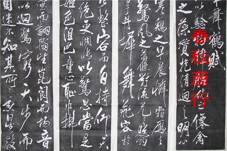 Mi Fu works Mai He fu six screens Original stele rubbing calligraphy stele Lin Brush Stroke Poster Calligraphy works