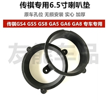 Rumored GA5 GA6 GA6 GS4 GS4 GS5 GS8 GS8 6 5 inch horn cushion non-destructive mounting of retrofit bracket