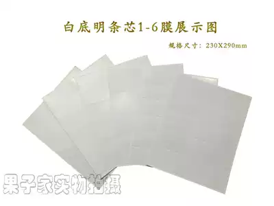 230 * 290mm size clear bar core (1-6 lattice) fit to Universal Hard skin hollow clip
