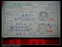Remittance slip with coded stamp AD72 Heilongjiang Daqing·163711 Daqing Longfeng
