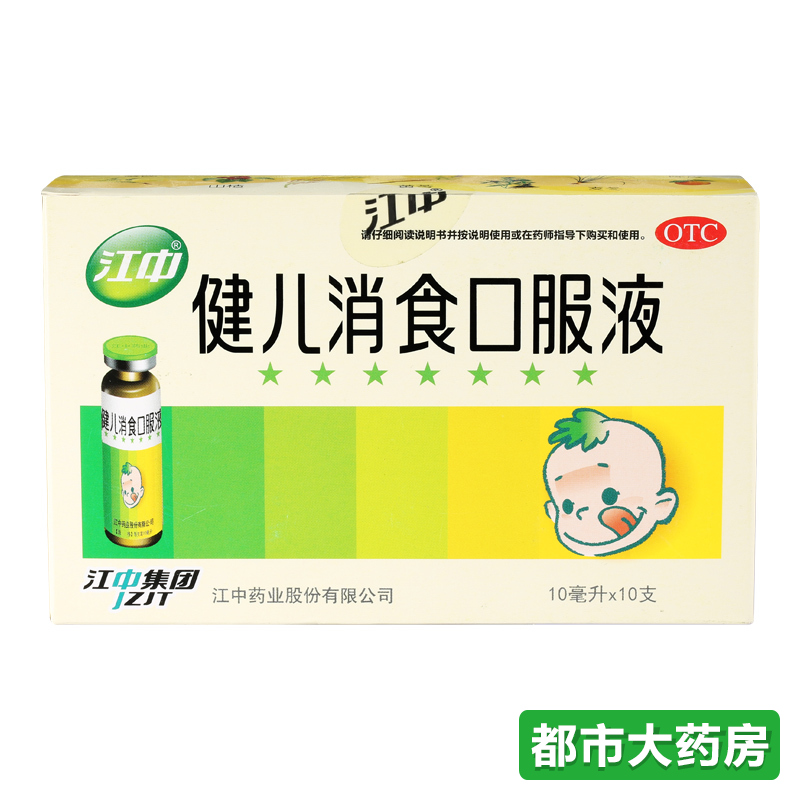 江中 健儿消食口服液10支健脾益胃理气消食手足心热厌食药品