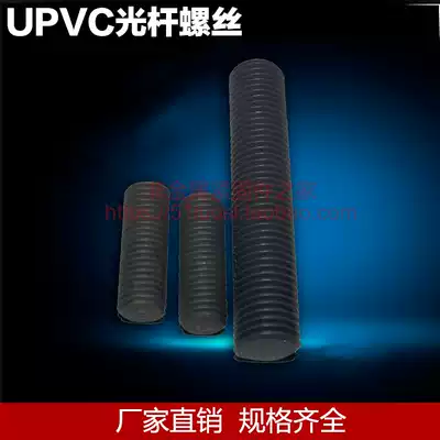 (M14)Tooth strip UPVC screw gray screw plastic strong acid and alkali resistant light rod factory direct sales