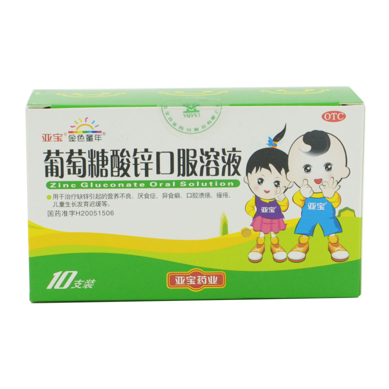 亚宝葡萄糖酸锌口服液 10支 婴幼儿  儿童 缺锌厌食挑食补锌