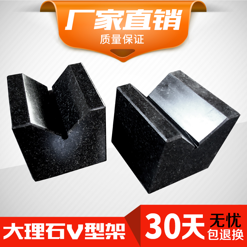 (manufacturer direct sales) marble V-type frame V-type V 0 type frame V-type block granite V-type holder V-type block