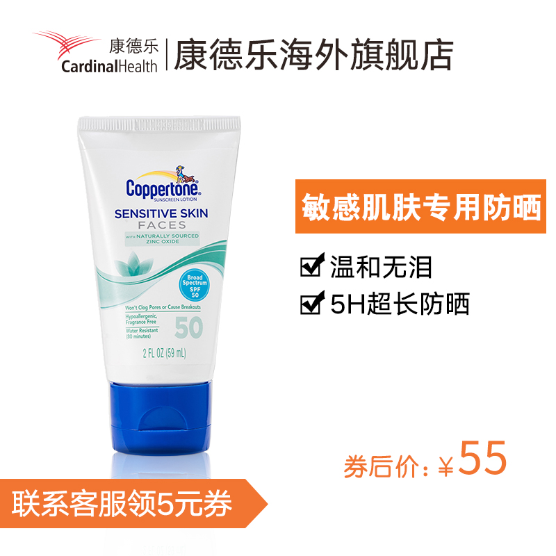 Coppertone/水宝宝防晒霜女男spf50易敏肌全身防紫外线59ml