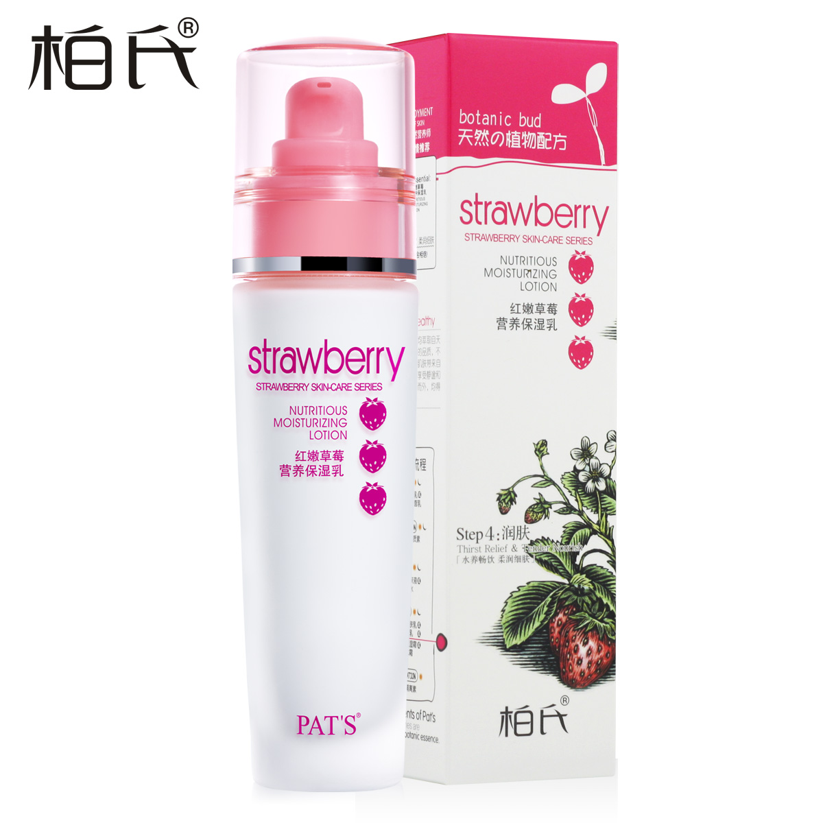 柏氏红嫩草莓营养保湿乳80ml 补水保湿滋润淡黄乳液化妆品