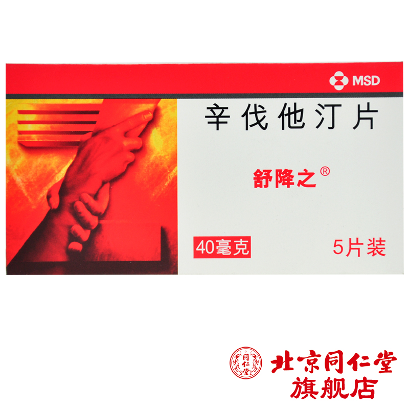 舒降之 舒降之 辛伐他汀片 40mg*5片/盒