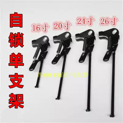 16 inch 20 inch 24 inch 26 inch side bracket Single bracket Tripod support frame Bicycle self-locking bicycle bracket