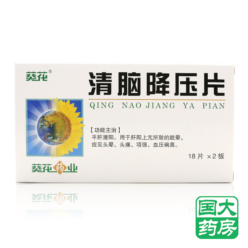 葵花 清脑降压片 36片/盒