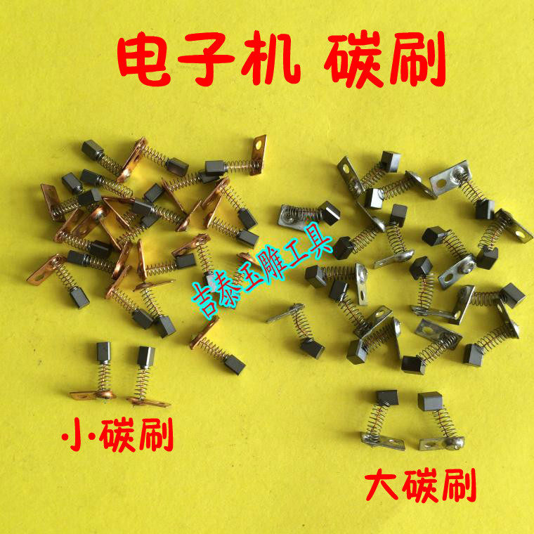 204 polished engraving machine carbon brush new 102L 103L 105106 electronic machine accessories carbon brush 3X3 3 5