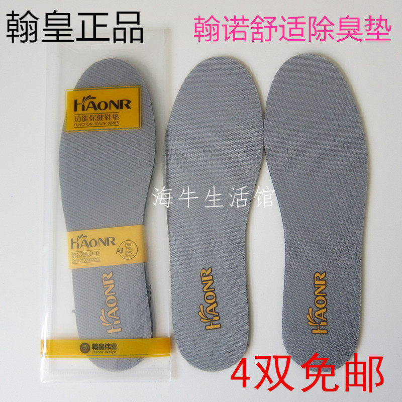 Han Emperor comfort deodorizing shoe mat with elastic cutting to ensure that the entity of 4 pairs