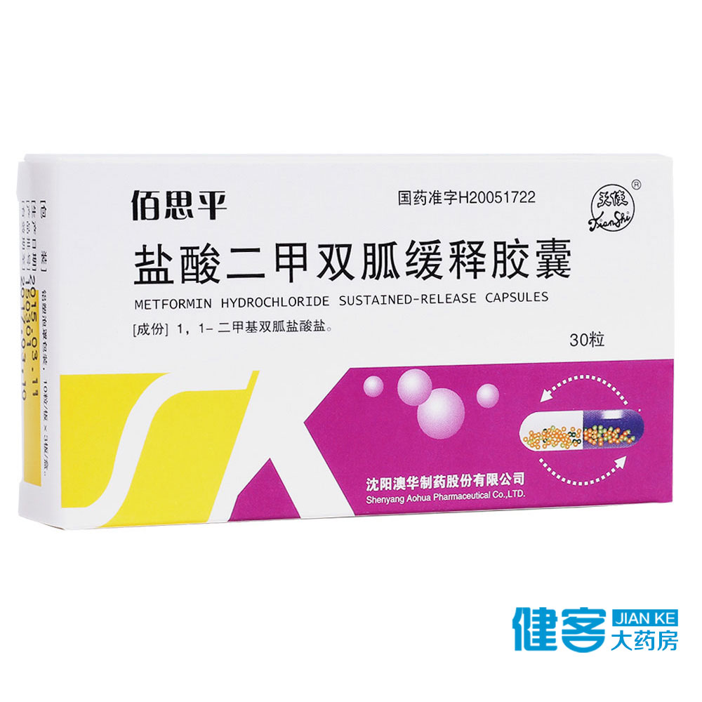 天使 佰思平 盐酸二甲双胍缓释胶囊 0.25g*30粒/盒