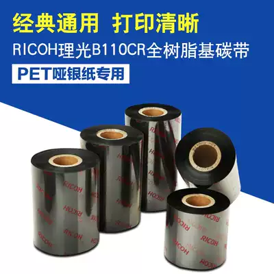 Full resin-based ribbon Thermal transfer bar code printer ribbon PET matte silver paper special washing mark ribbon