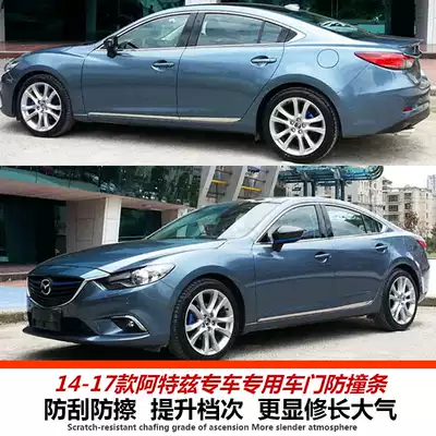 14-20 Mazda Atez door side strip anti-collision strip body trim strip door anti-collision strip change