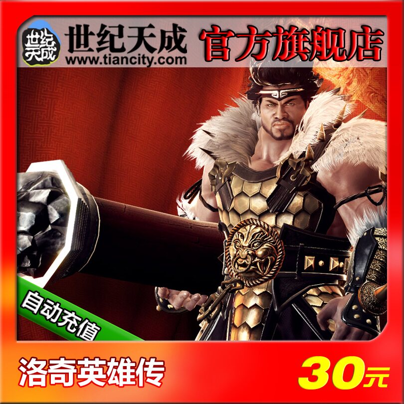 Loch heroism RMB30  centuries to become a point Carlochic heroism RMB30  300 300 points Official automatic recharge