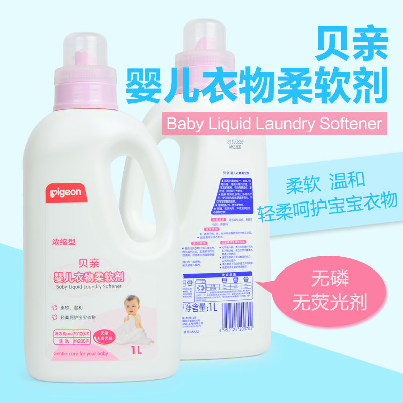 贝亲柔顺剂1000ml 浓缩型婴儿衣物柔软剂宝宝洗衣柔顺液瓶装MA22