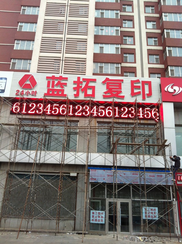 Jilin Changchun Changchun City Xinzhenji Advertising Plaque Making Free Design~