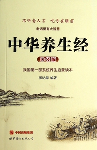 中华养生经(口袋版) 博库网