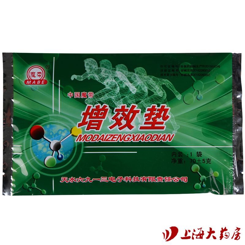 魔带牌场效应治疗仪专用 增效垫 中药离子提速药包药袋热敷包HS