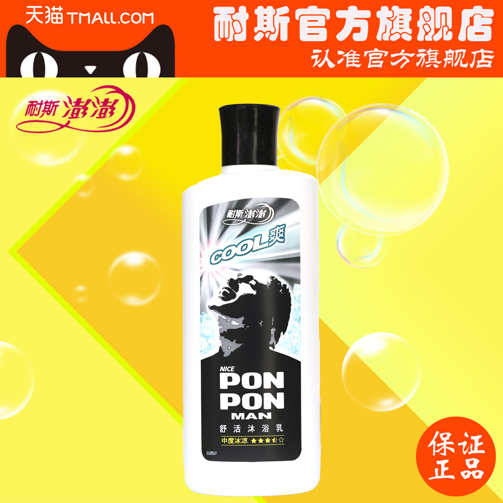 耐斯澎澎ponpon 男士酷爽舒活沐浴露 夏季清凉沐浴乳250g
