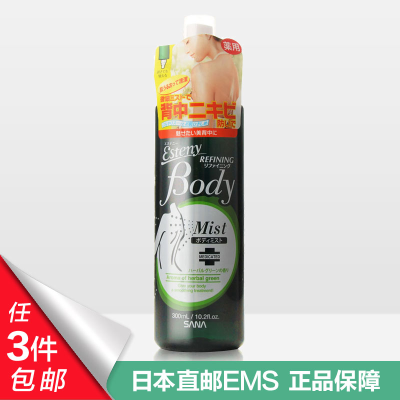 日本 SANA莎娜去痘美背液抗痘祛痘粉刺淡化背部痘印美背喷 300ml